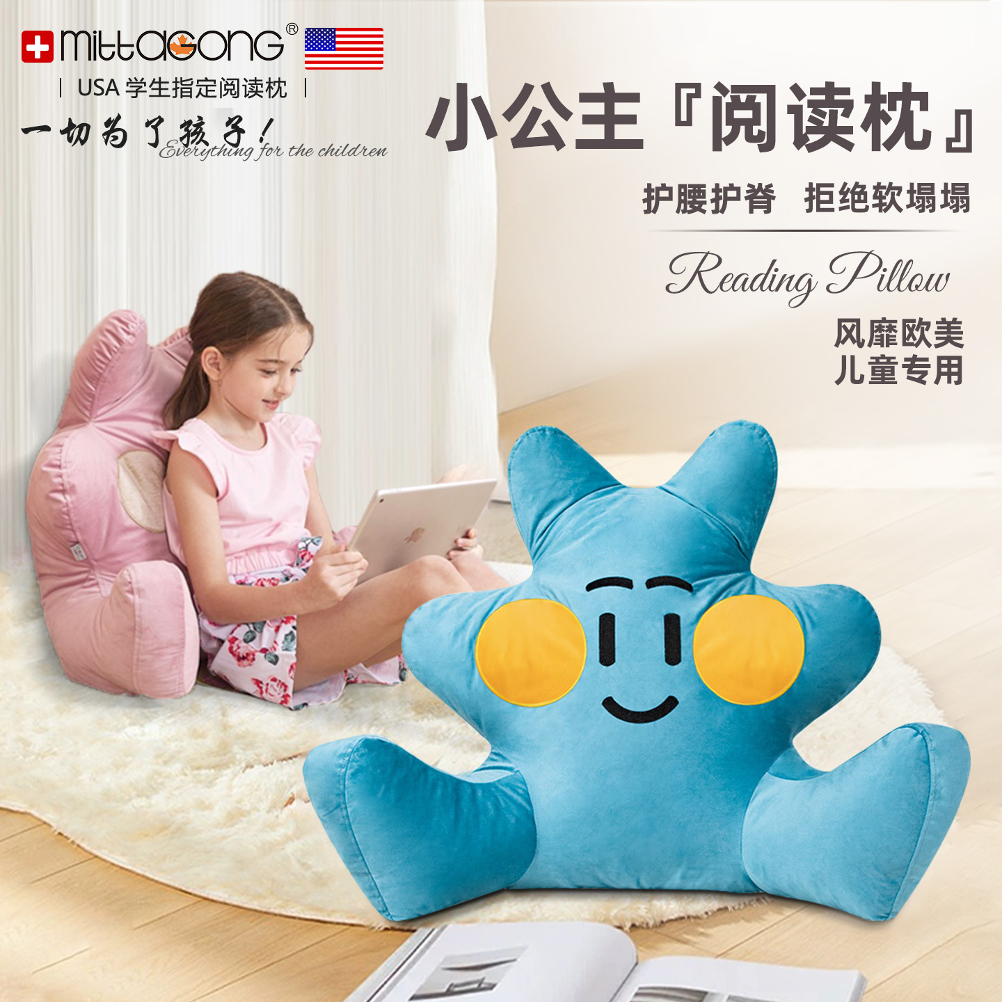 美国mittaGonG母婴级A类阅读靠枕