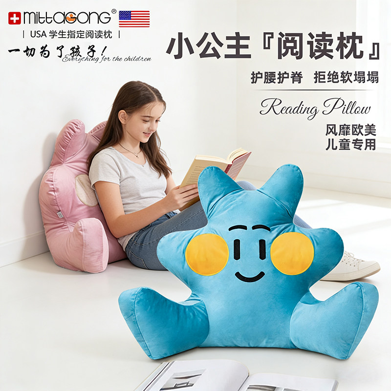 mittaGonG学生宿舍床头看书靠垫