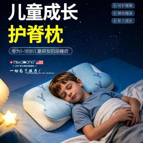 宝妈优选！小王子儿童护脊成长枕