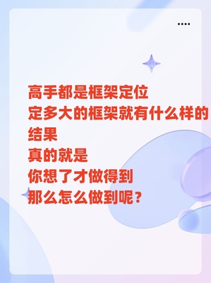 框架定位个人终身成长定位指南网络创业副业项目规划互联网创业