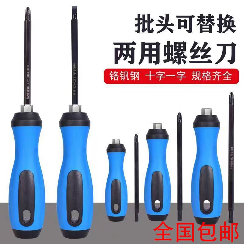 螺丝刀两用二合一多功能家用手动金属螺丝刀十字螺丝刀一字改锥