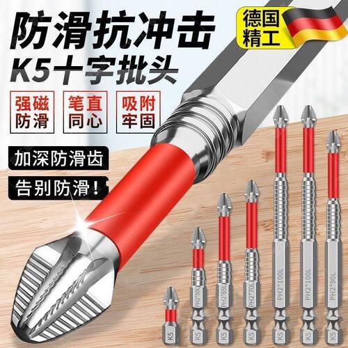 防滑十字批头强磁高硬度