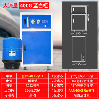 新品商用净水机400G/800G大流量RO反K渗透除垢滤水机全屋净水器直