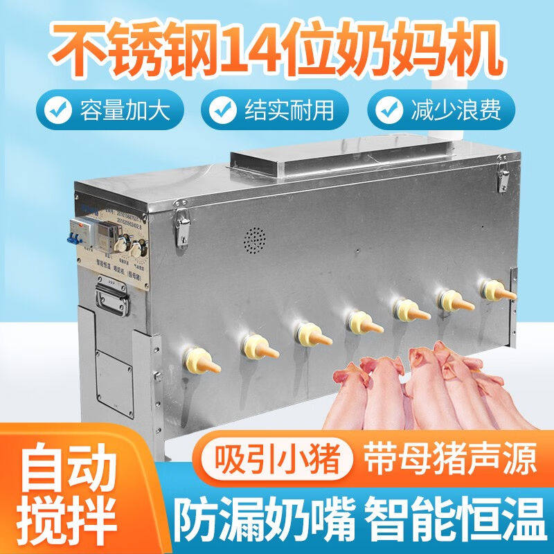 耐尔尼仔猪补奶机恒温小猪喂奶器奶妈机补奶器养殖设备不锈钢升级高性价比高么？