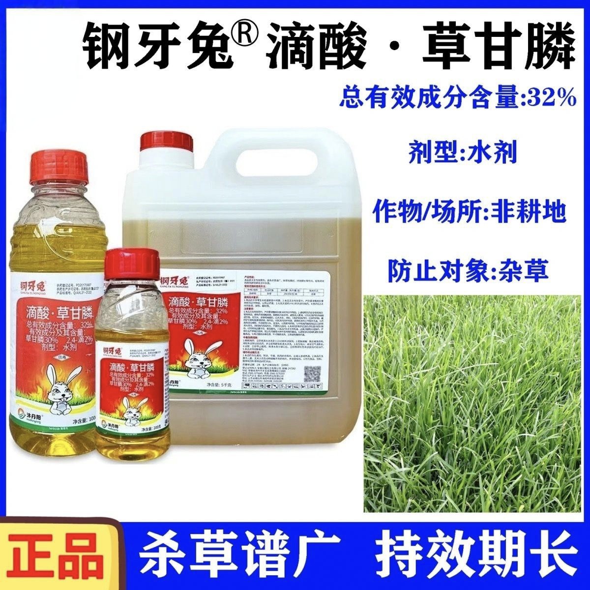 沐丹阳钢牙兔32%滴酸草甘膦非耕地荒地杂草灭生性农药除草剂正品