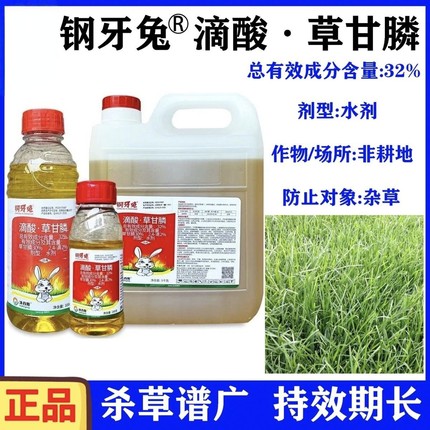 沐丹阳钢牙兔32%滴酸草甘膦非耕地荒地杂草灭生性农药除草剂正品