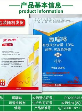 江山金谷啉氯噻啉柑橘树甘蓝小麦蚜虫水稻飞虱番茄白粉虱专用正品