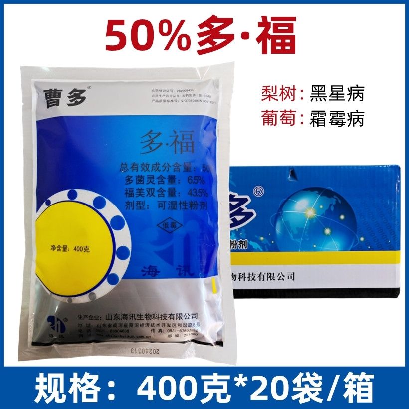 曹多50%多福梨树黑星病葡萄霜霉病农药杀菌剂多菌灵福美双整箱价图片