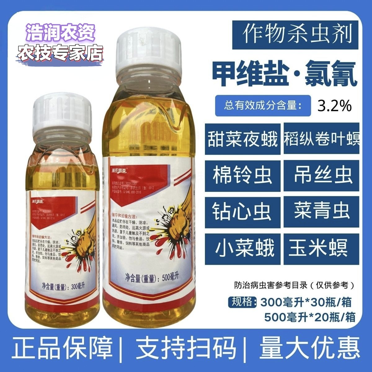 高氯甲维盐农用杀虫剂甜菜夜蛾菜青虫小菜蛾果树蔬菜杀虫剂批发