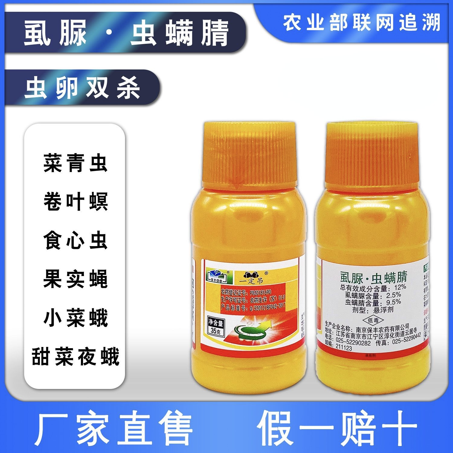 保丰一定吊12%虱脲虫螨腈甘蓝菜甜菜夜蛾农用杀虫剂国标正品批发,农用物资,杀虫剂,淘宝优惠券,粉丝福利购,淘宝优惠卷