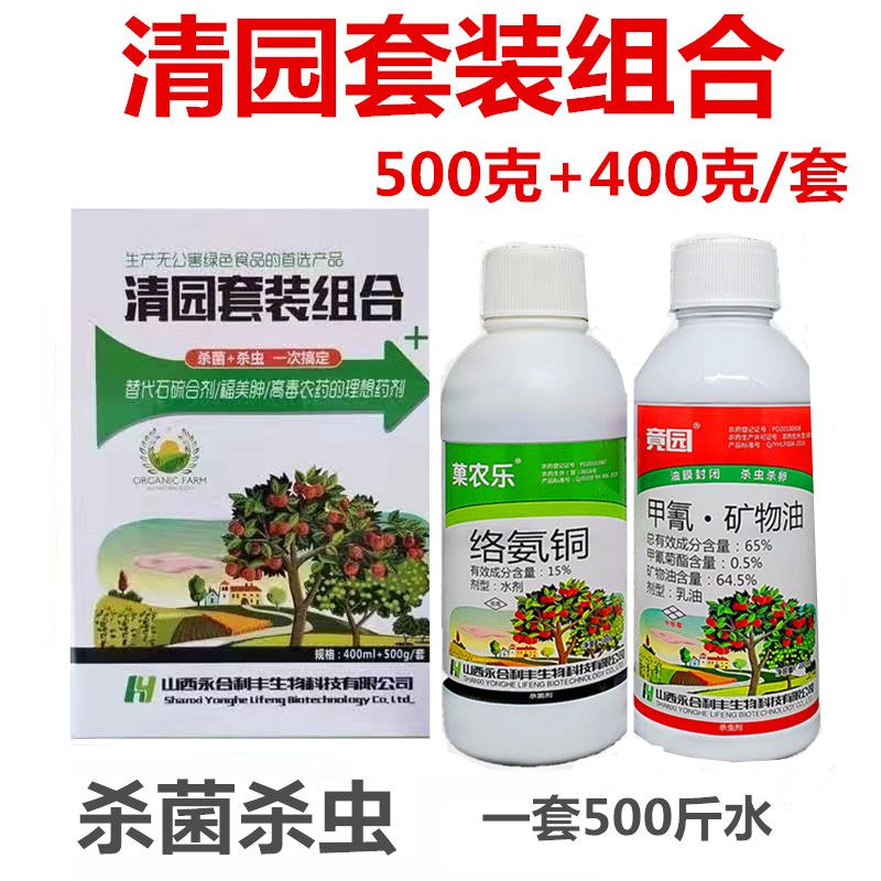 批发果树清园套装代替石硫合剂果树清园剂农药甲氰矿物油络氨铜