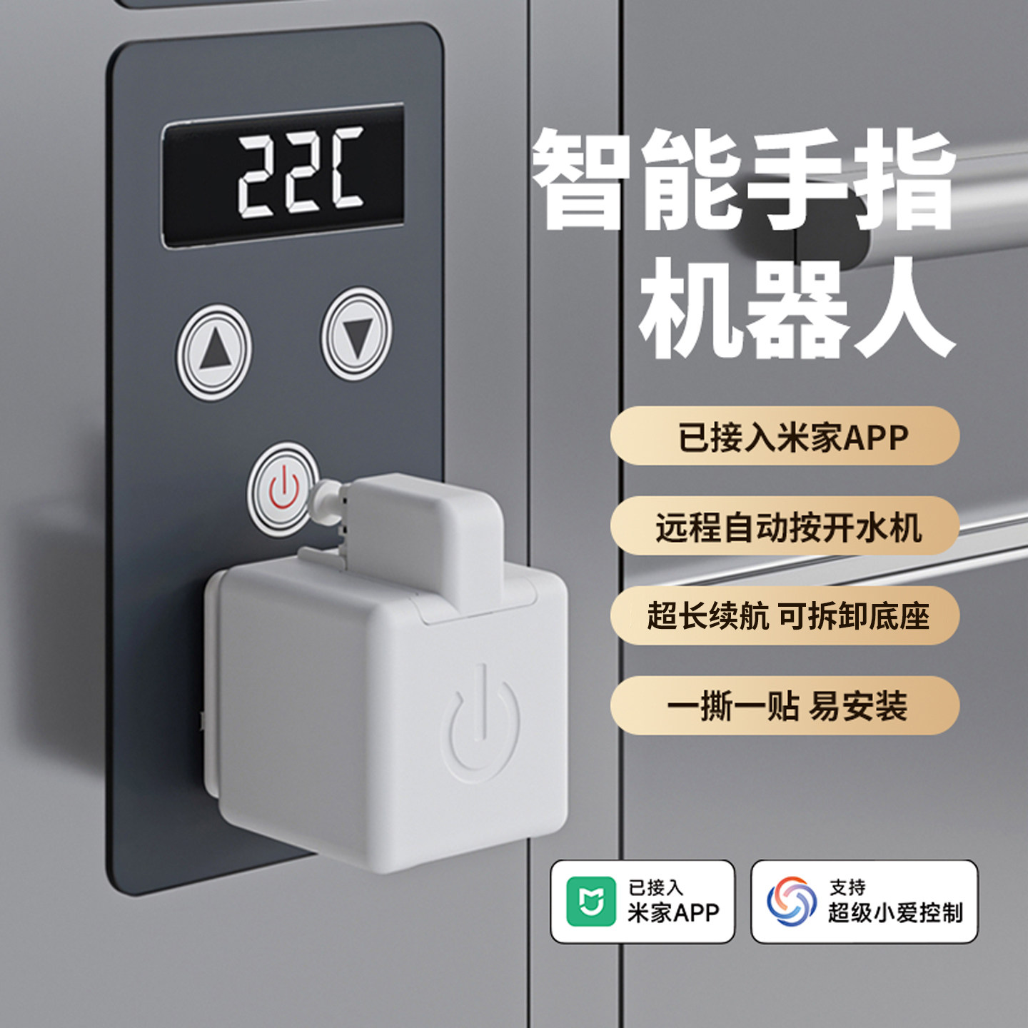 手指机器人远程遥控打开开关图片
