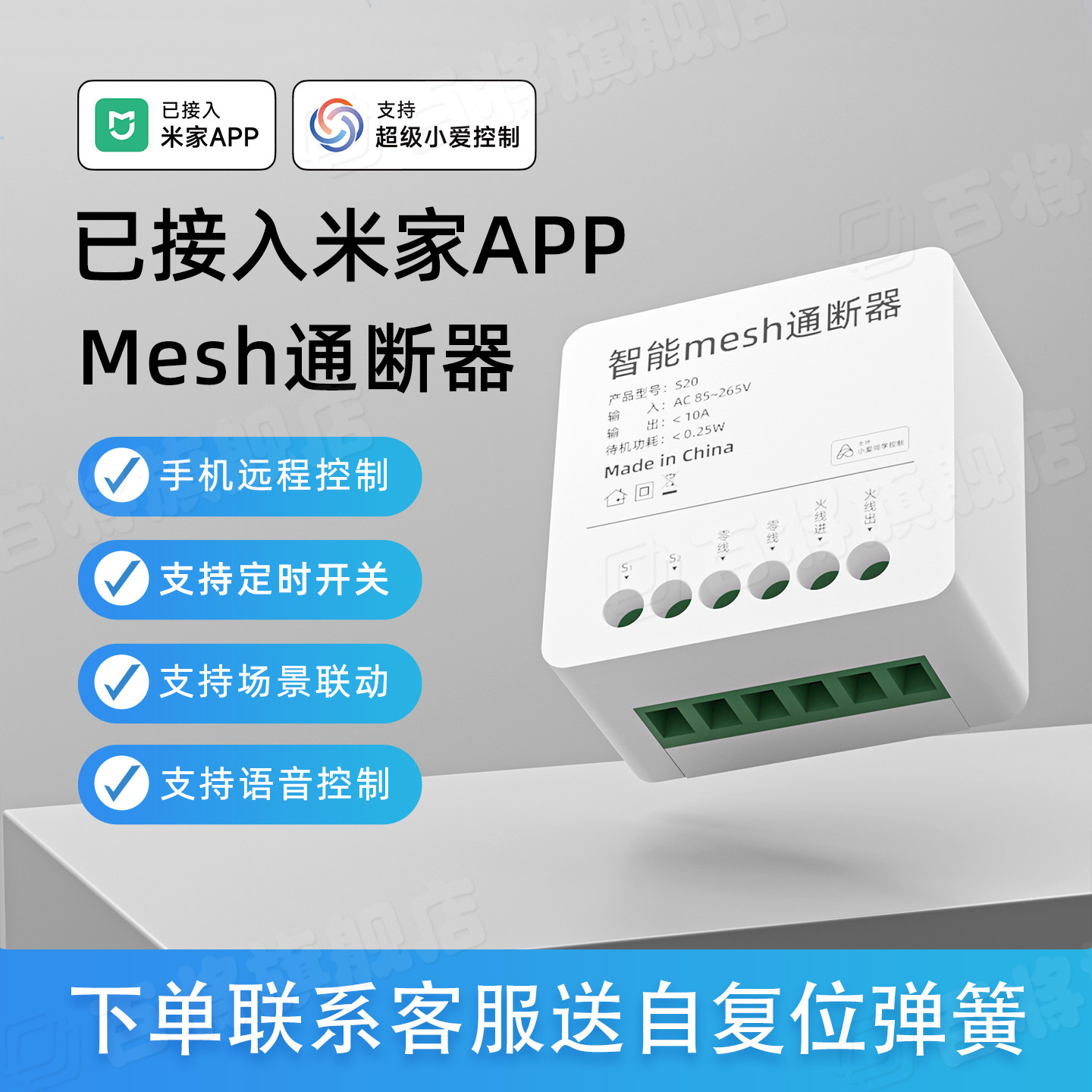 已接入米家APP智能通断器蓝牙mesh灯带控制器定时遥控开关电源