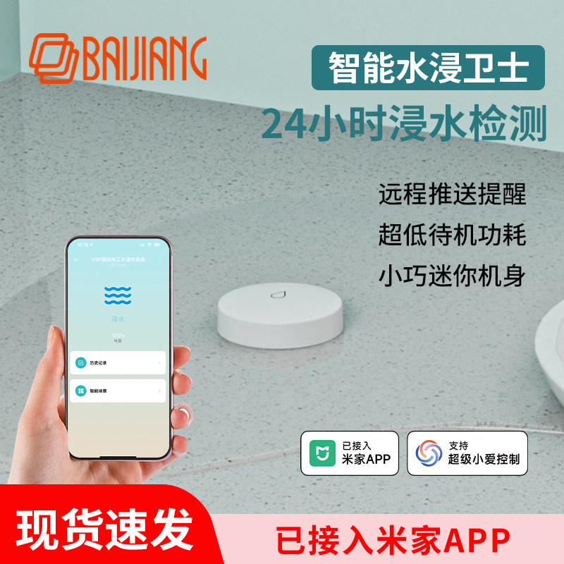 智能水浸卫士自动感应溢水报警