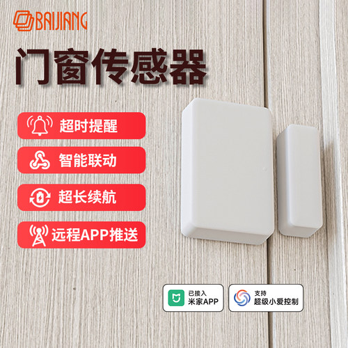 已接入米家APP远程智能门磁