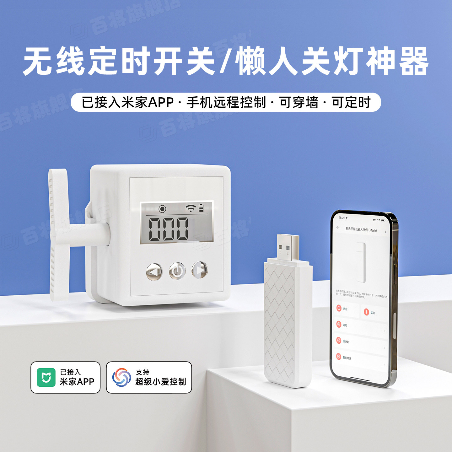懒人开关灯神器|手指机器人图片