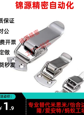 怡合达A型不锈钢搭扣 HFQ01 11 16 21 22-23 24-37-69 81 105 118