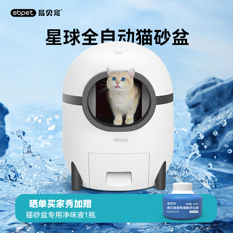 EBPET猫砂盆易贝宠新款上市