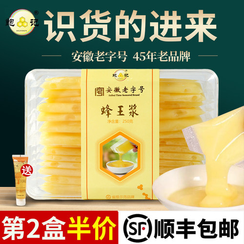蜂王浆纯正青海蜂皇浆春浆正品