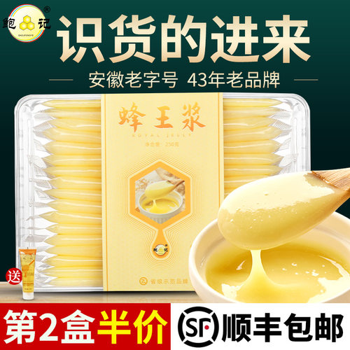 青海蜂王浆天然王浆顺丰包邮