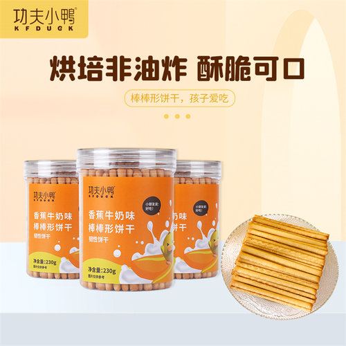 功夫小鸭棒棒饼干手指饼干