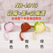 那乐比比水杯配件 Nalebibi儿童饮水杯奶瓶奶嘴吸嘴吸管配件