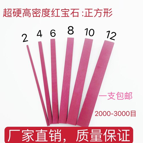 红宝石正方形高精密度玉石首饰金属刀具磨石油石条油石模具油石