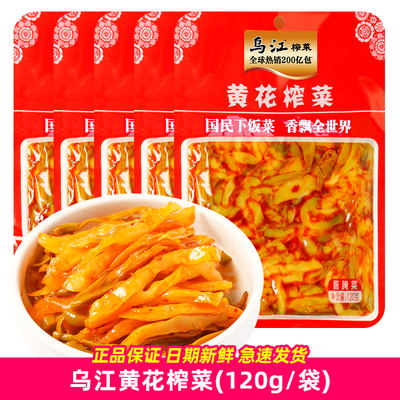 乌江120g黄花榨菜丝下饭菜酱菜咸菜佐餐榨菜正宗微辣开味拌饭拌面