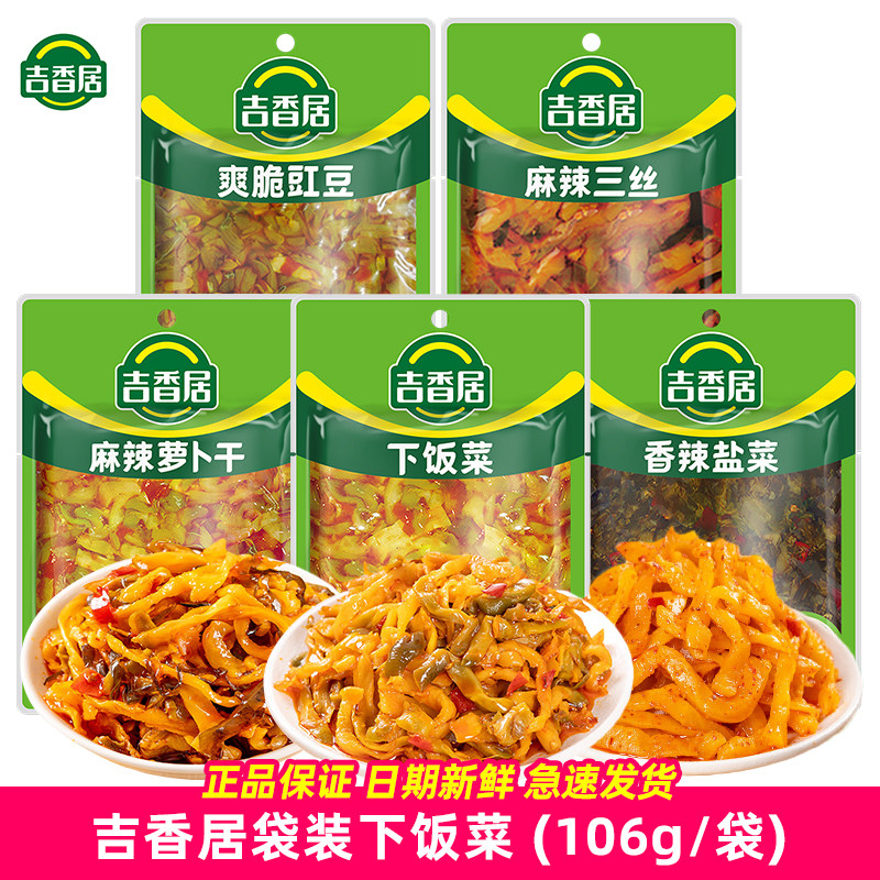 吉香居下饭菜106g豇豆角香辣盐菜榨菜麻辣三丝麻辣萝卜干开味泡菜