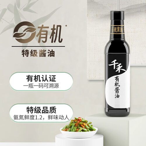 【有机认证】千禾有机酱油500ml