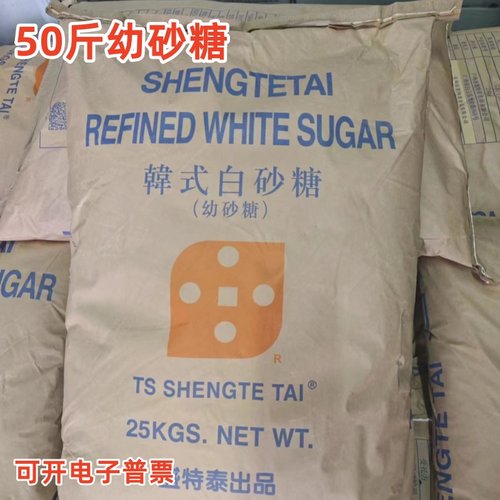 韩式幼砂糖25kg50斤包装白砂糖细砂糖易打发奶油大袋商用烘焙原料