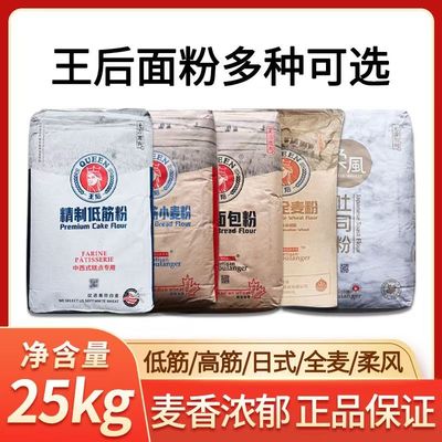 王后低筋高筋面粉25kg皇后全麦粗粒细粒吐司柔风糕点面粉烘焙原料