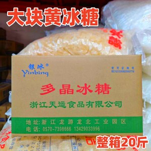 多晶黄冰糖20斤10kg整箱老冰糖土冰糖商用家用甘蔗糖多晶体冰糖