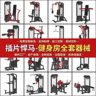 悍马插片器械豪迈力量训练器材商用全套大型肩背胸臀腿健身房