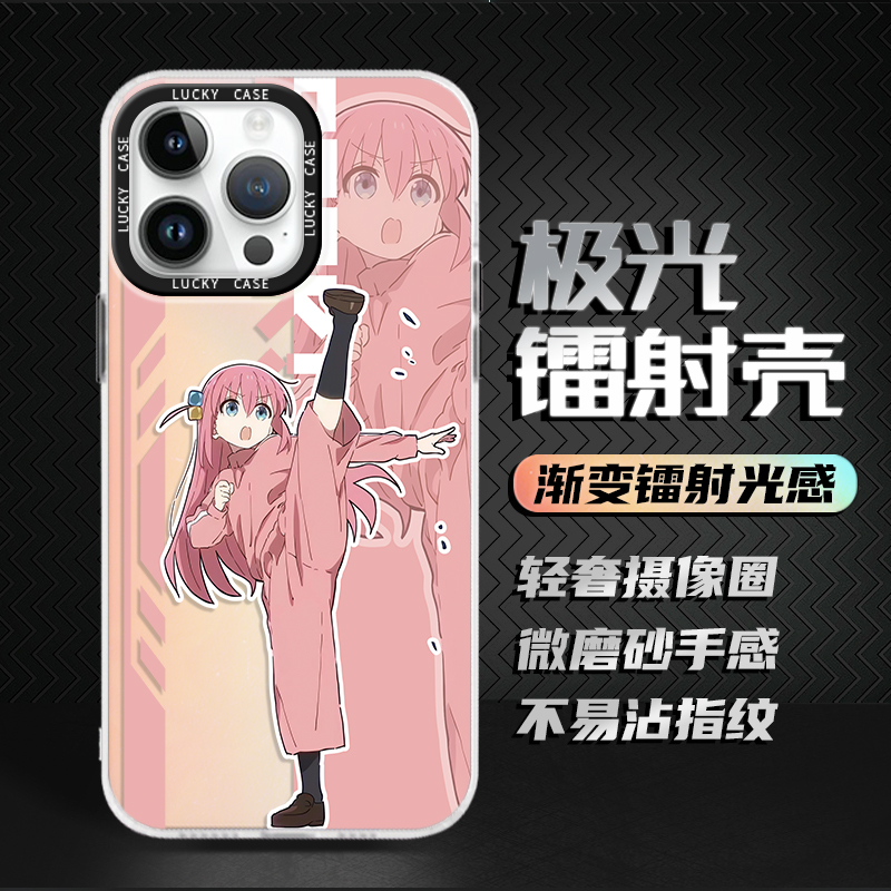 孤独摇滚新款镭射渐变手机壳