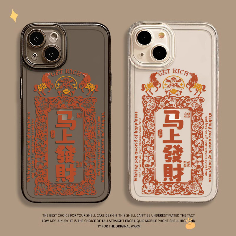马年马上有钱新款透明手机壳