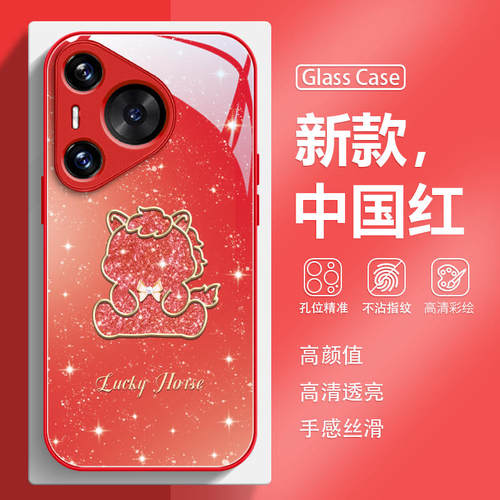 闪粉小马可爱新款玻璃手机壳