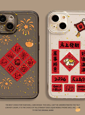 马年适用vivo小米oppo手机壳17Pro新款15ultra红色k90对联iqoo15新年13本命年reno14硅胶findx9透明s50保护套