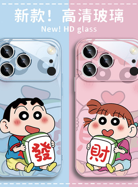 适用苹果iphone17promax手机壳16plus新款15Pro蜡笔小新14PRO妮妮13pm情侣12mini卡通11发财17Air玻璃8保护套