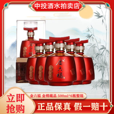 金六福 金樽藏品 50.8度兼香型白酒 送礼招待 500ml*6瓶整箱装