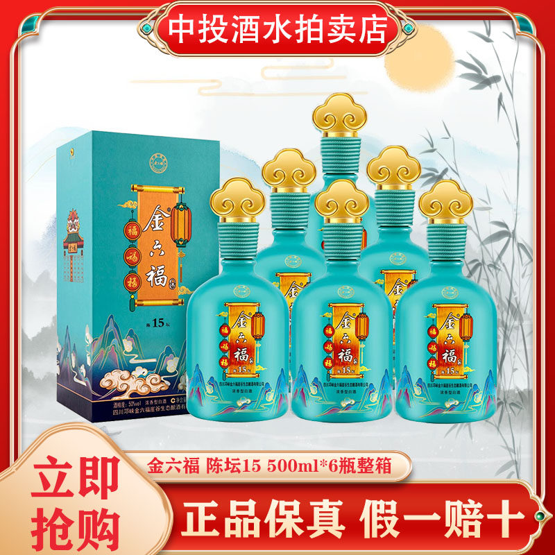 金六福 陈坛15 50度浓香型高度白酒 送礼宴请 500ml*6瓶整箱装