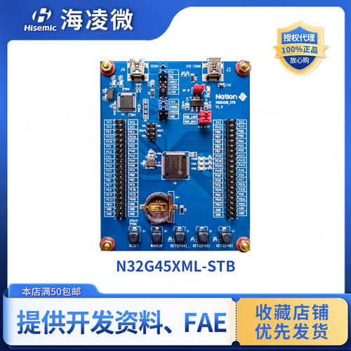 国民技术N32G455/457MCL7开发板
