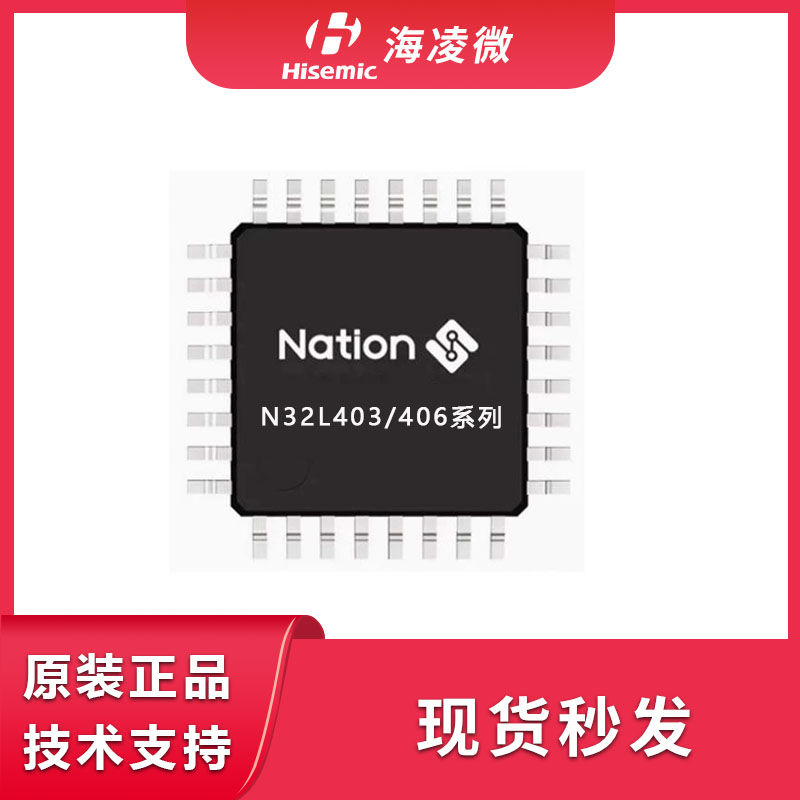 国民技术N32L403KBQ7/ N32L406CBL7/RBL7单片机32位工业级_虎窝淘