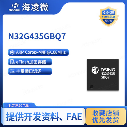 国民技术N32G435GBQ7芯片