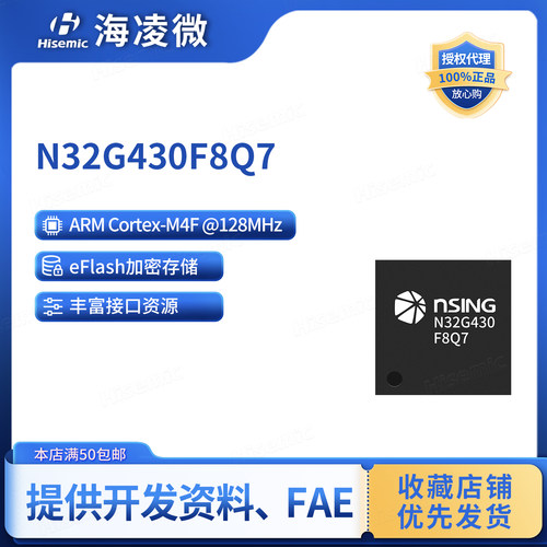 国民技术N32G430F8Q7芯片