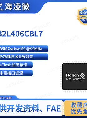 国民技术N32L406CBL7低功耗MCU/单片机/微控制器 LQFP48封装