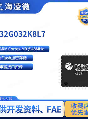 国民技术 N32G032K8L7 32位通用微控制器/MCU/单片机 LQFP32封装