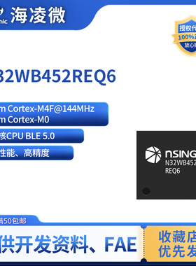 国民技术N32WB452CEQ6/REQ6/LEQ6 32位低功耗蓝牙芯片/射频芯片