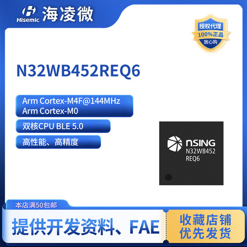 国民技术N32WB452低功耗蓝牙芯片