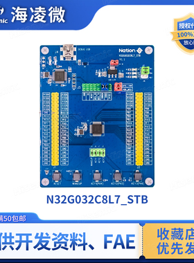 国民技术N32G032C8L7开发板 N32G032C8L7-STB V1.0
